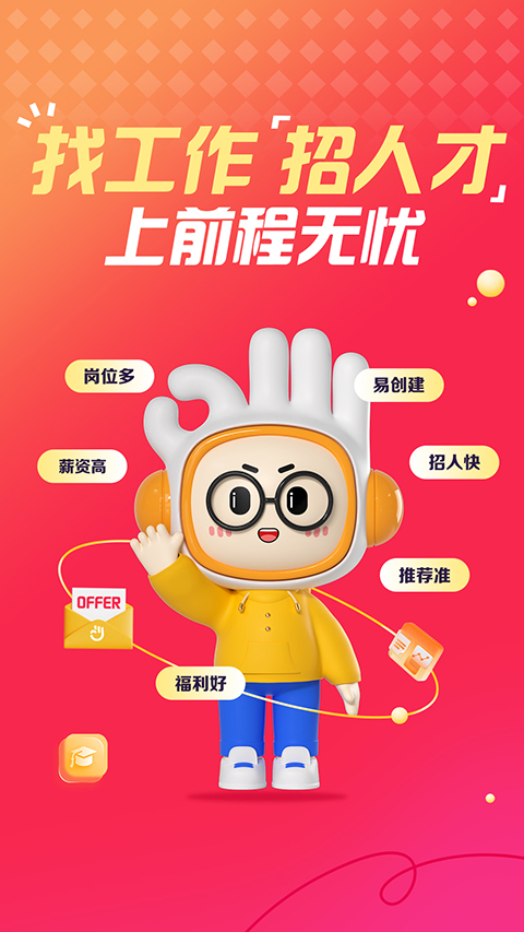 前程無憂(4)