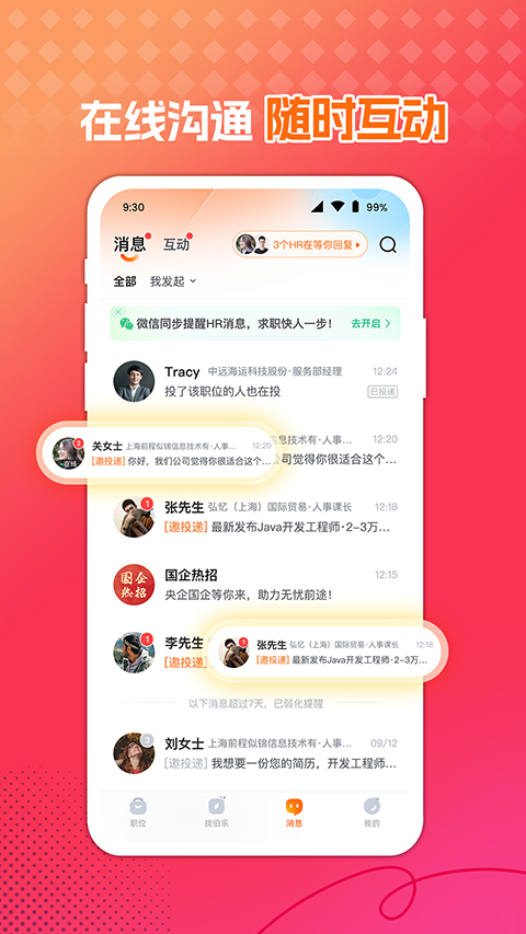 前程無憂(2)