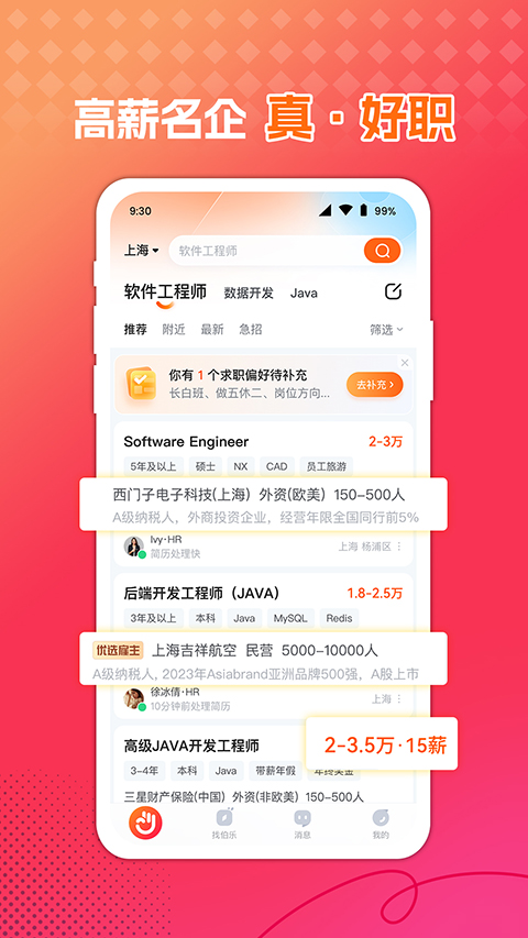 前程無憂(1)