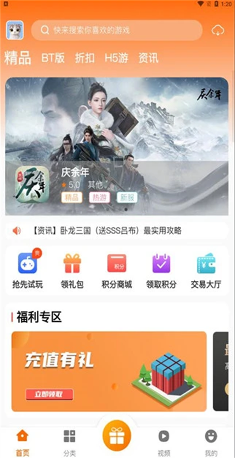 風(fēng)林手游折扣平臺(tái)(1)