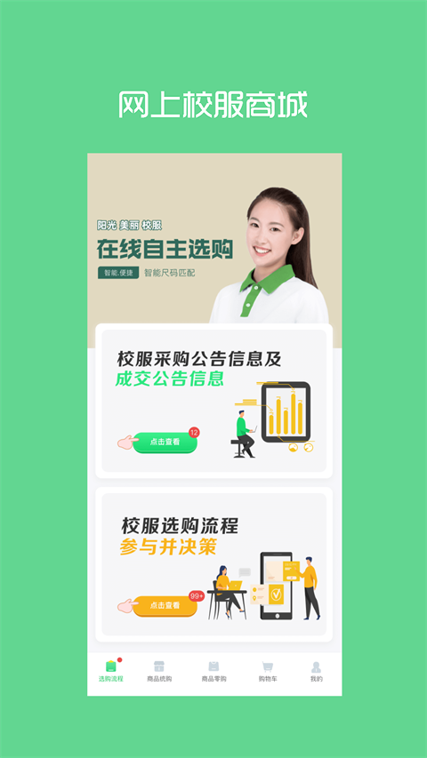阳光智园(2)
