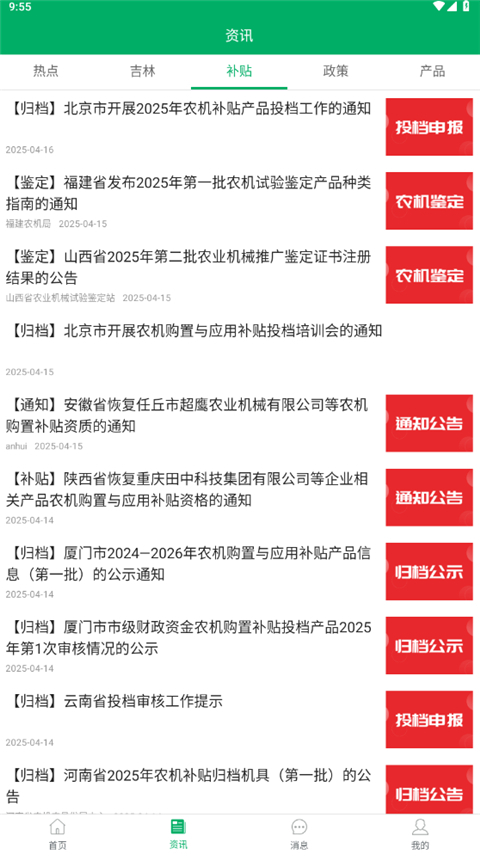 吉林農機補貼(3)