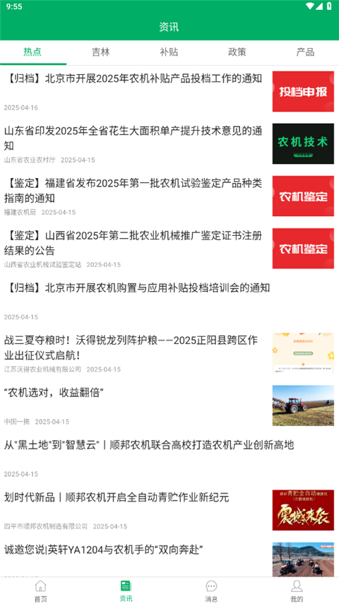 吉林農機補貼(4)