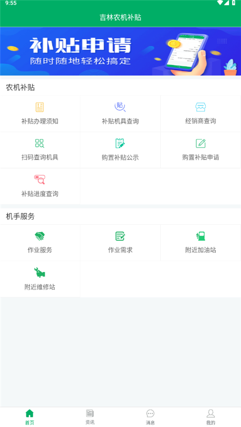吉林農機補貼(2)