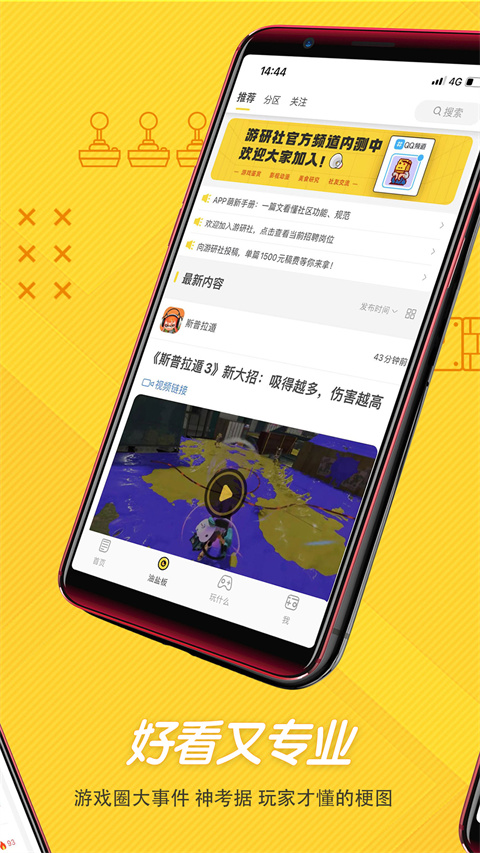 游研社(1)