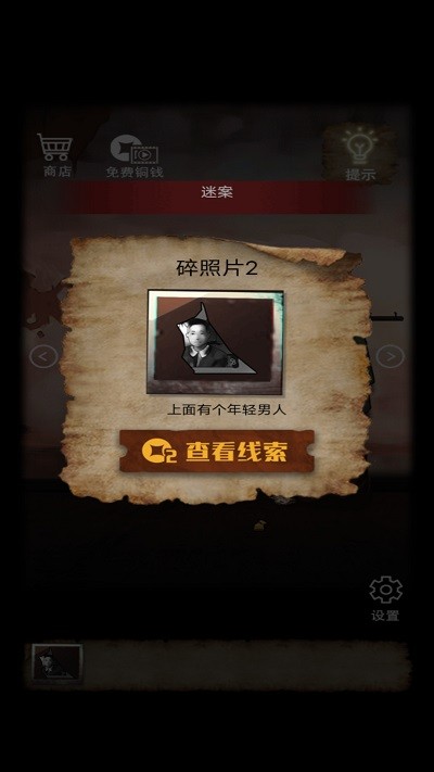 古宅迷案(3)