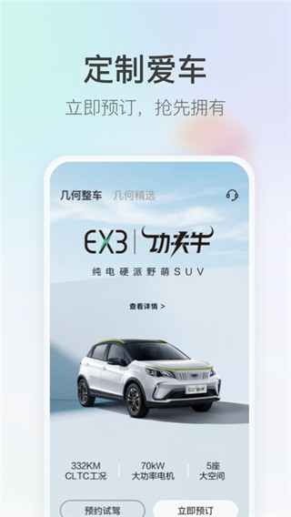 幾何汽車(2)