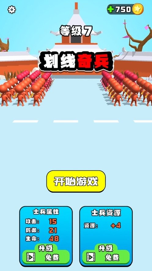 劃線奇兵(2)