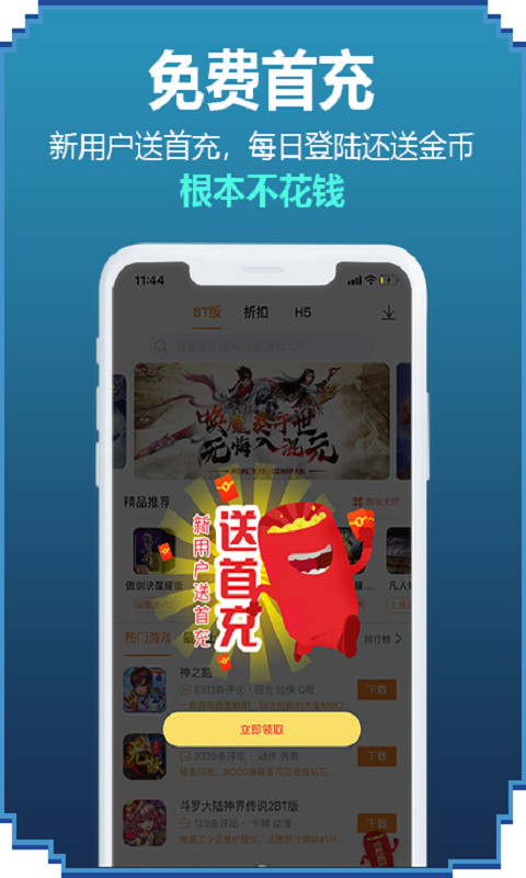 52玩手游盒子(2)