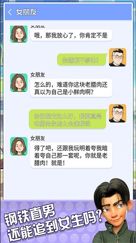 瘋狂追女神(3)