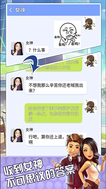 瘋狂追女神(2)