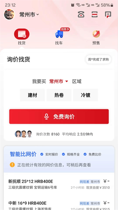 找钢网(4)