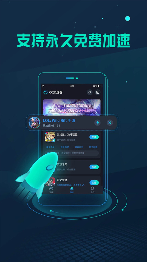 米度游戲加速器(2)
