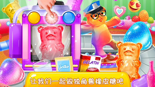 独角兽橡皮糖(2)