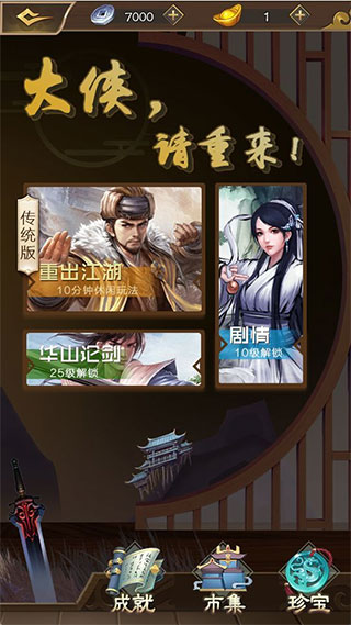 大俠請重來(1)