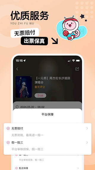 票牛商家版app(2)