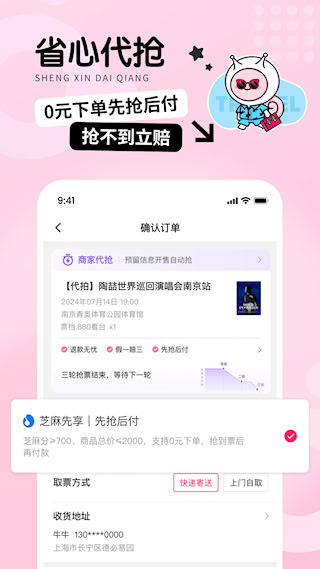 票牛商家版app(1)
