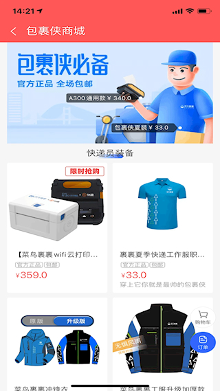 包裹俠(4)