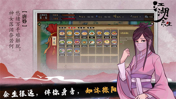 江湖余生(3)