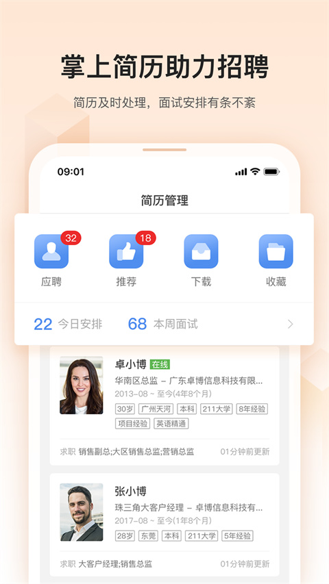 卓博人才網(5)
