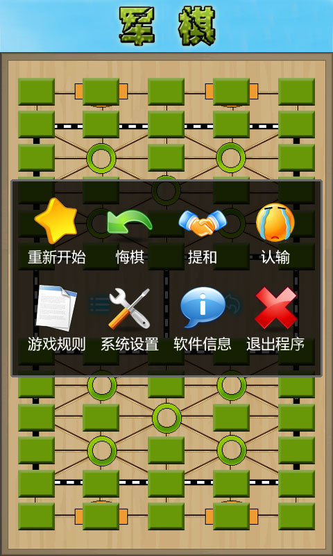 軍棋陸戰(zhàn)棋(2)