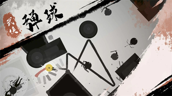 一息游戲(3)