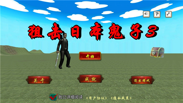 狙擊日本鬼子3(1)