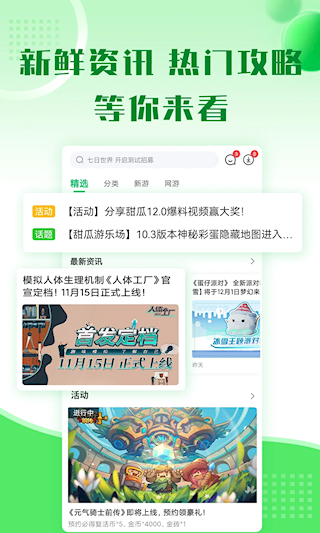 7723游戲盒官方版(3)