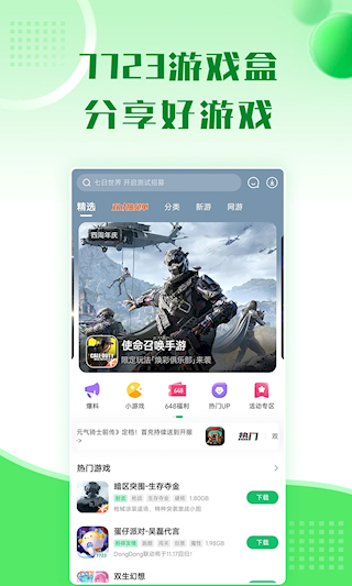 7723游戲盒官方版(4)