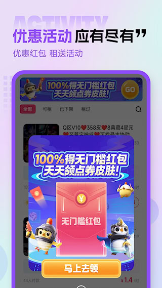 租號玩專業版APP(2)