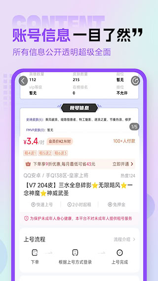 租號玩專業版APP(3)