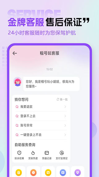 租號玩專業版APP(5)