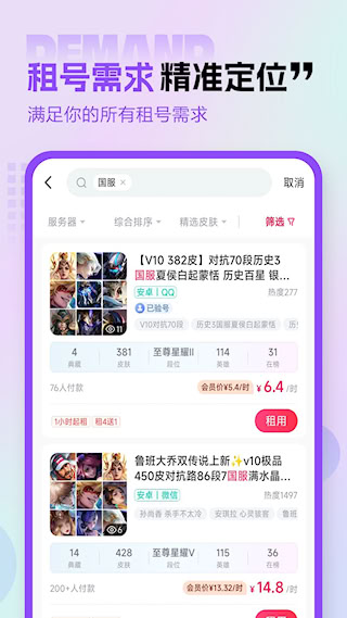 租號玩專業版APP(4)