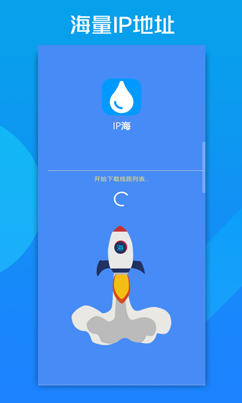 IP海(1)