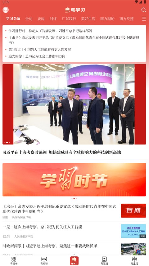 粵學習(1)