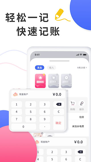愛記賬(2)