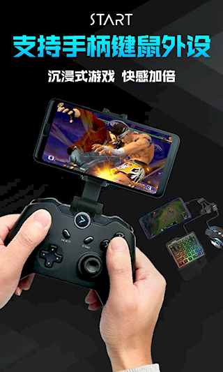 騰訊START云游戲(1)
