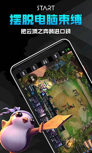 騰訊START云游戲(4)