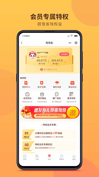 甩甩卖(2)