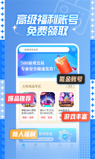 588游戲交易(1)