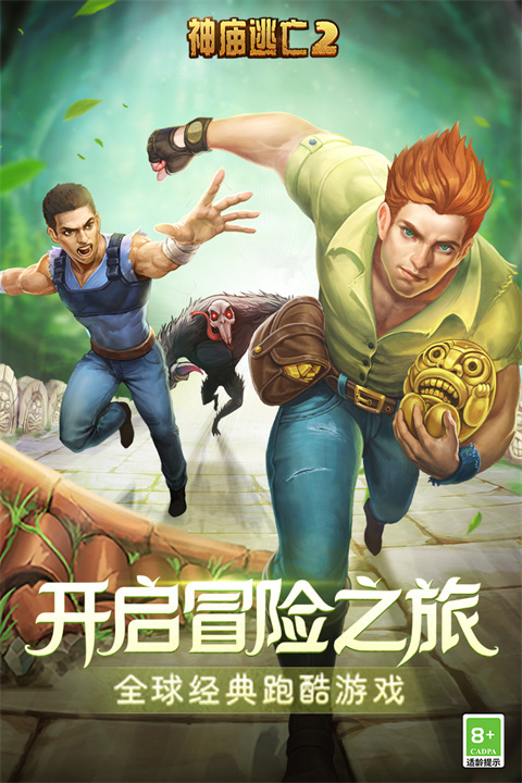 神庙逃亡2(1)