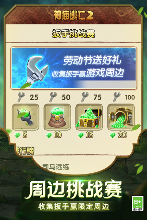 神庙逃亡2(2)