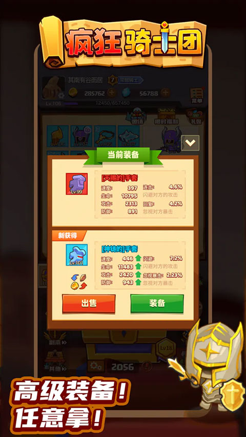 瘋狂騎士團(2)