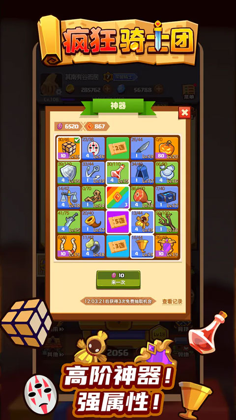 瘋狂騎士團(1)