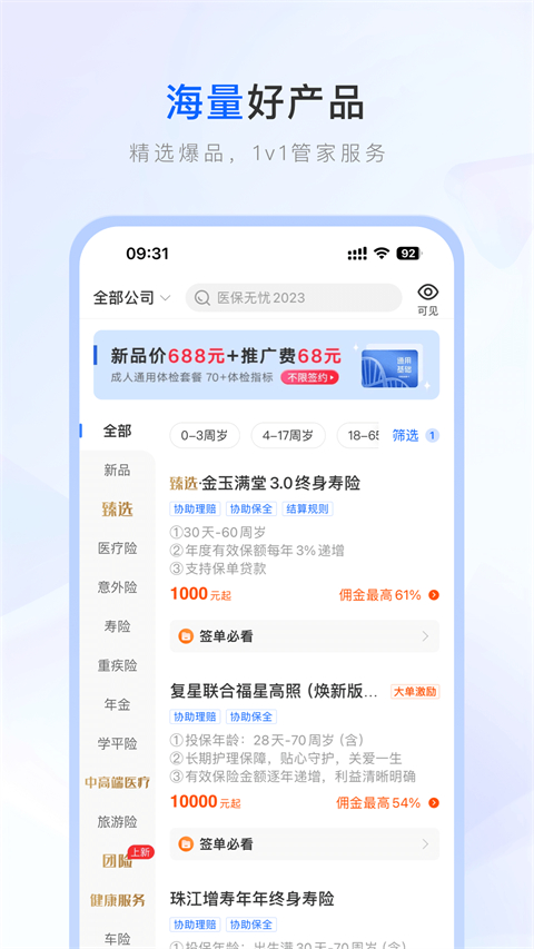 保險師(2)