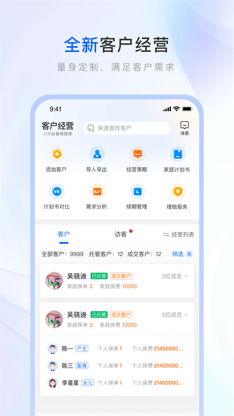 保險師(1)