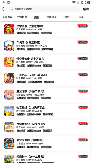 梨子手游(3)