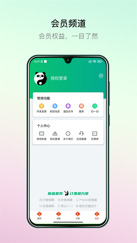 熊貓票務(wù)(1)