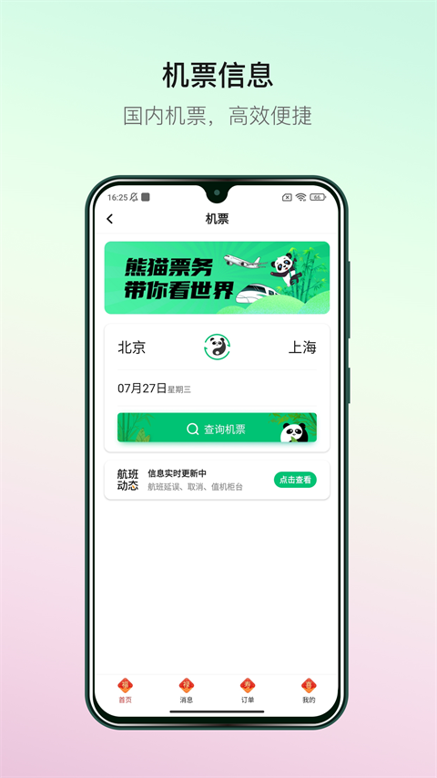 熊貓票務(wù)(3)