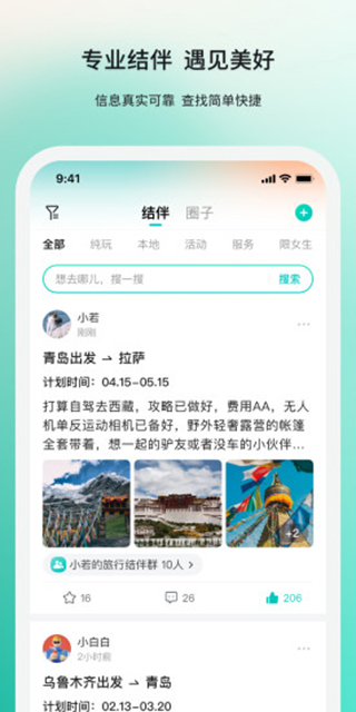 若途旅行(1)
